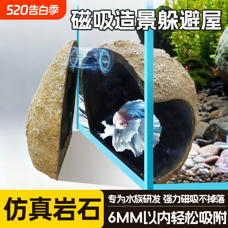 磁吸躲避屋鱼缸专用强力吸附不伤缸壁水晶虾繁殖蜗居雷龙鱼休息窝