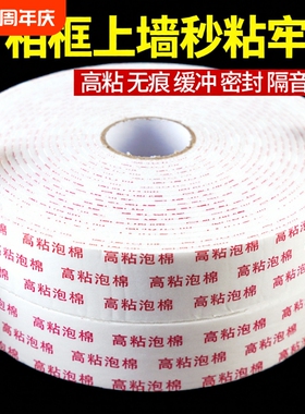 强力泡沫双面胶高粘度固定墙面泡棉胶带缓冲10米3mm广告牌相框防水双面胶条批发学生手工加厚海绵防震粘贴