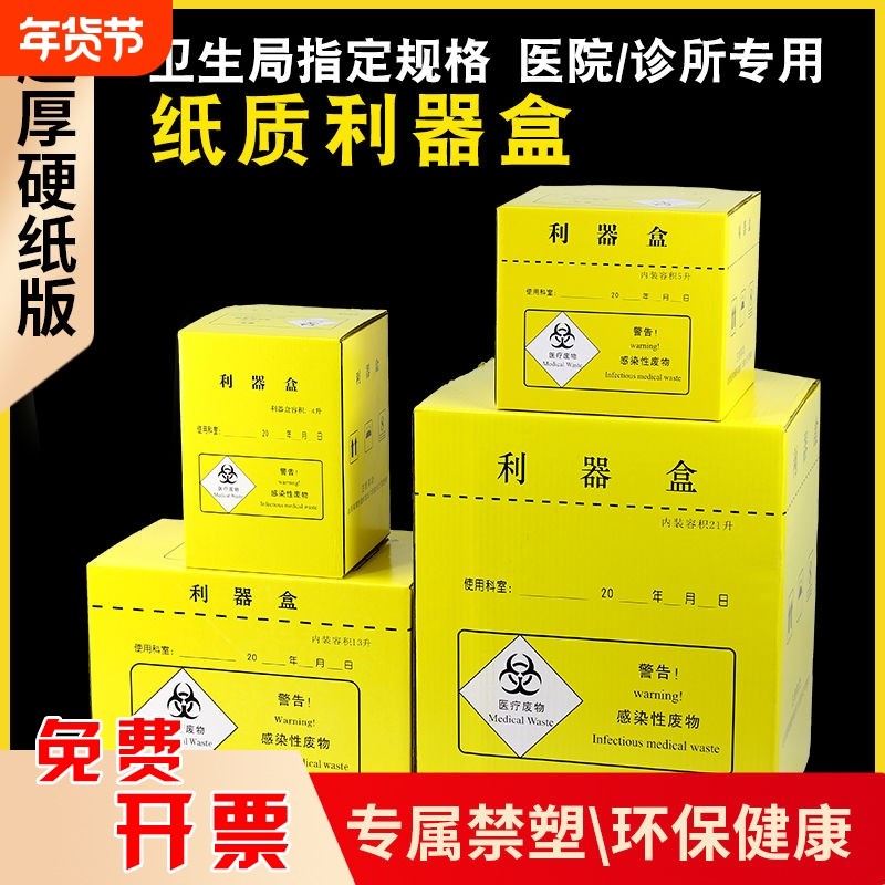 加厚黄色纸质废物利器盒医废锐器盒医院一次性垃圾桶针头收纳专用