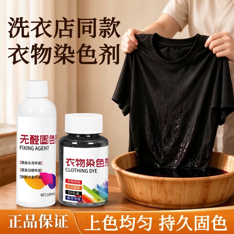 黑色染色剂衣服染料正品棉麻衣物服装不褪色修复藏青色旧衣服翻新