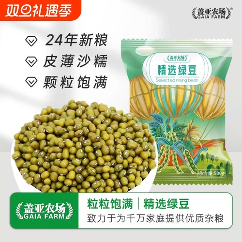 盖亚农场发芽绿豆500g