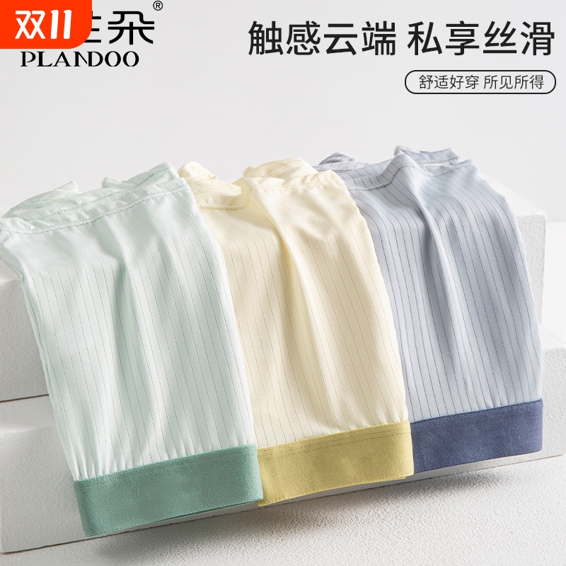 PLANDOO/帕兰朵内裤男士柔软亲肤抗菌裆无痕大码透气四角短裤头