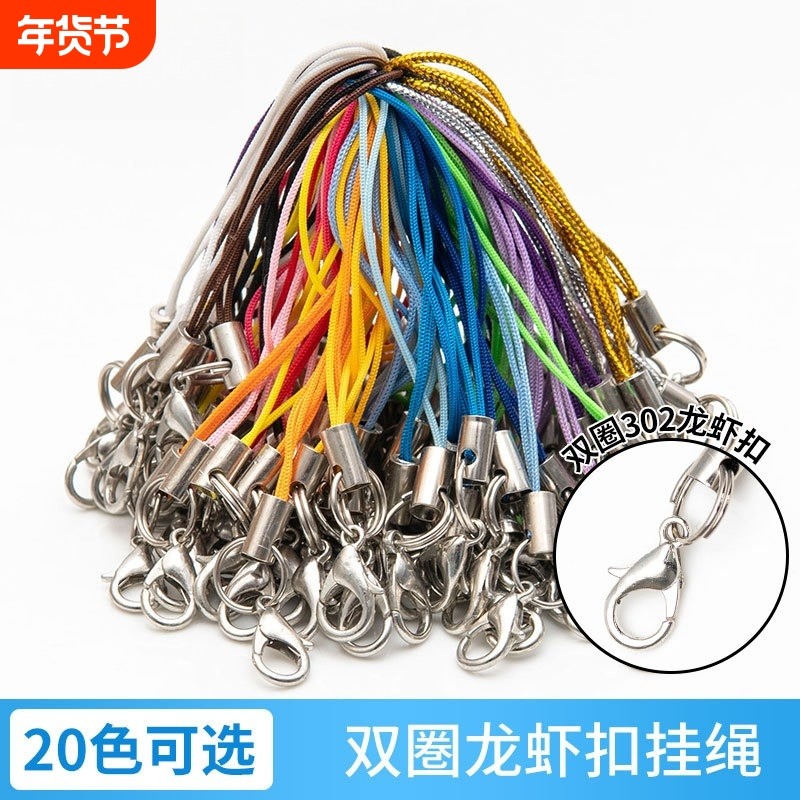 diy手工饰品材料配件手机绳 12mm龙虾扣小挂绳 公仔玩偶彩色