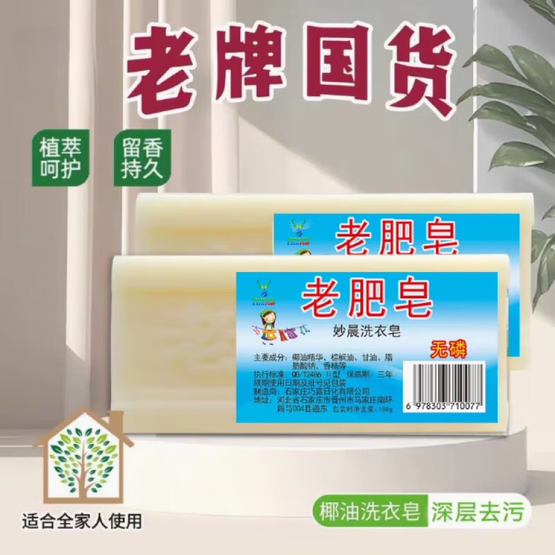 老肥皂去污洗衣皂约150g一块 - 实物图