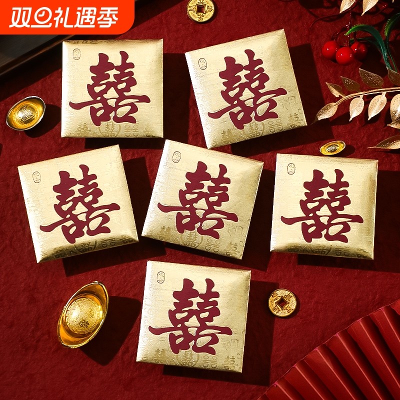 堵门红包结婚专用2024新款婚礼接亲红包袋喜字迷你小喜包闺蜜游戏