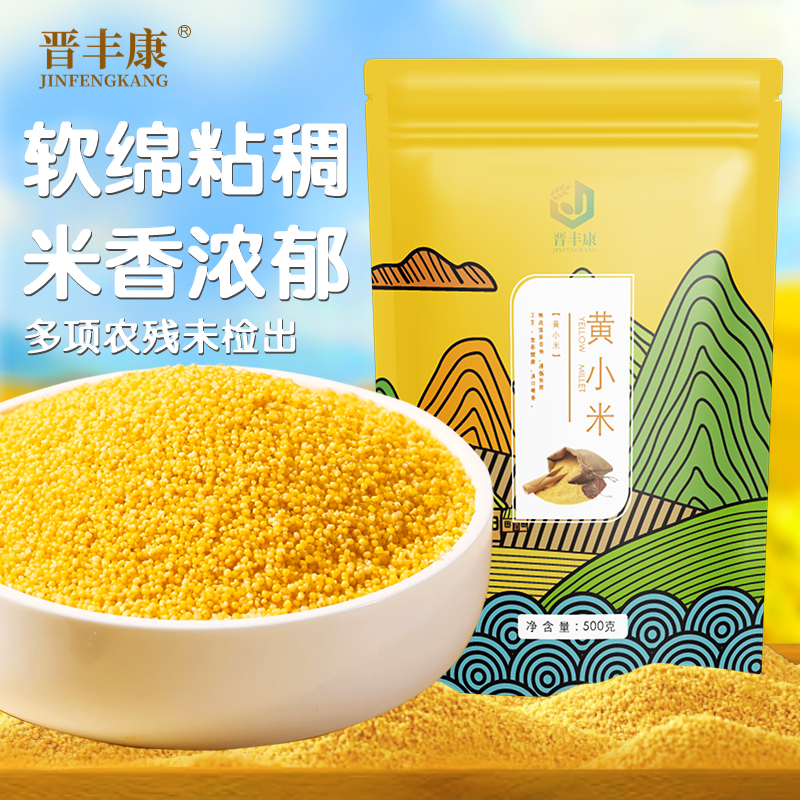 黄小米五谷杂粮小黄米新米山西1斤自立袋装食用当季正宗糯小米