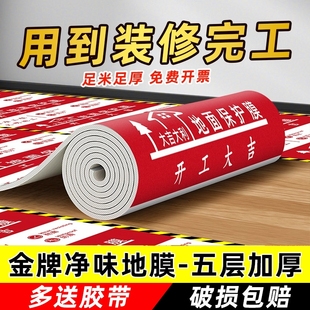 地膜装 一次性铺地用防护地膜 修地面保护膜瓷砖地砖加厚保护垫家装