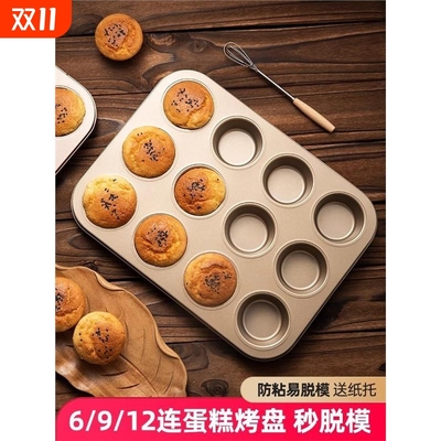 12连老式鸡蛋糕模具9家用不沾甜甜圈无水玛芬烤盘烤箱用6烘焙工具