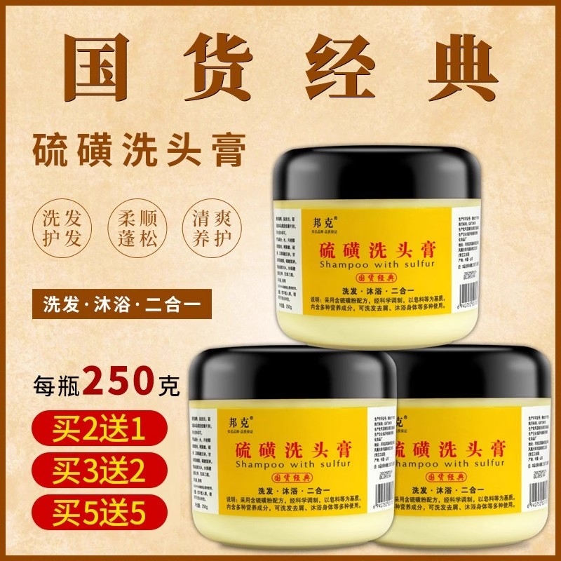 邦克硫磺洗头膏去止屑痒硫磺液体皂浴洗发软膏二合一控油清洁头皮
