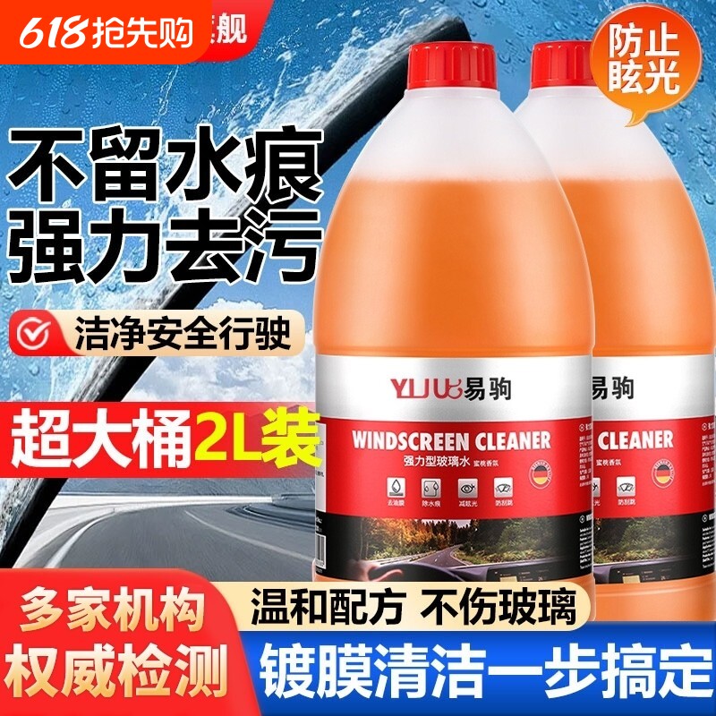 汽车玻璃水强力去污去油膜四季通用夏季浓缩兑水乙醇防冻雨刮水液