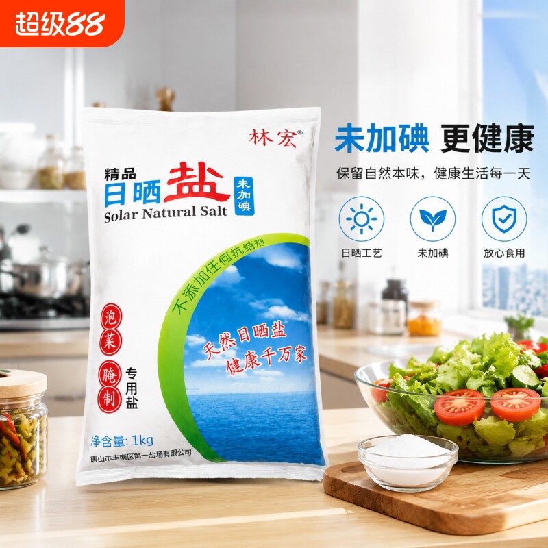 1kg未加碘粗盐食用天然食盐海盐腌制泡菜日晒盐无抗结剂调味品图片