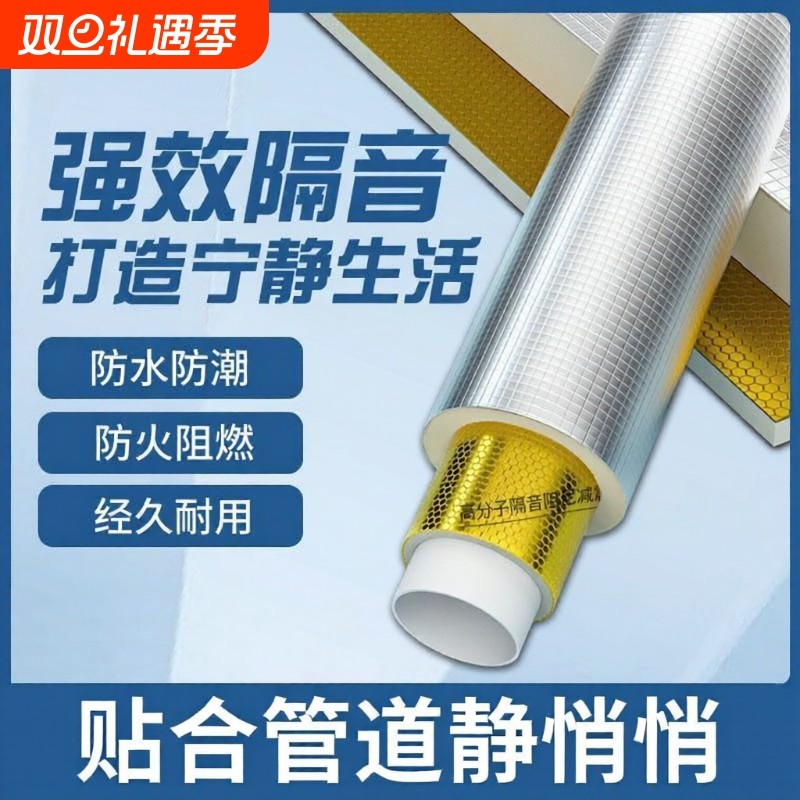 包管道下水管隔音棉阻尼片下水道吸音自粘隔音棉卫生间消音静音王