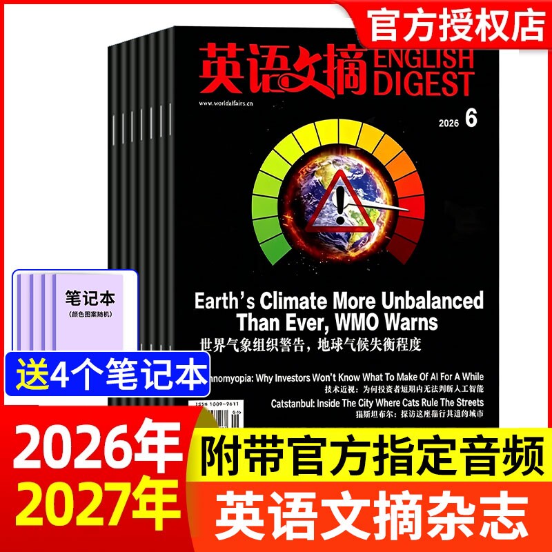 英语文摘杂志2026年1-6月现货【全年/半年订阅】中英文双语学习大学四六级考研英语新闻书籍世界合订本经济时代文章非2025过刊