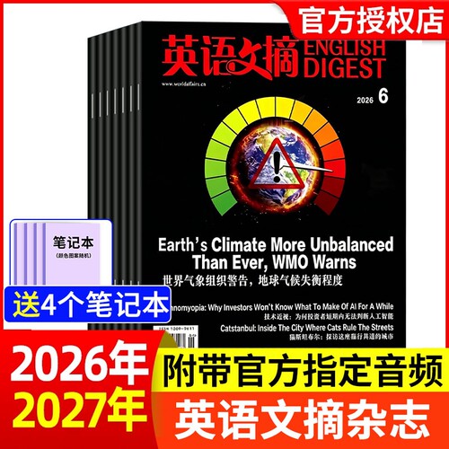 英语文摘杂志2024年现货订阅