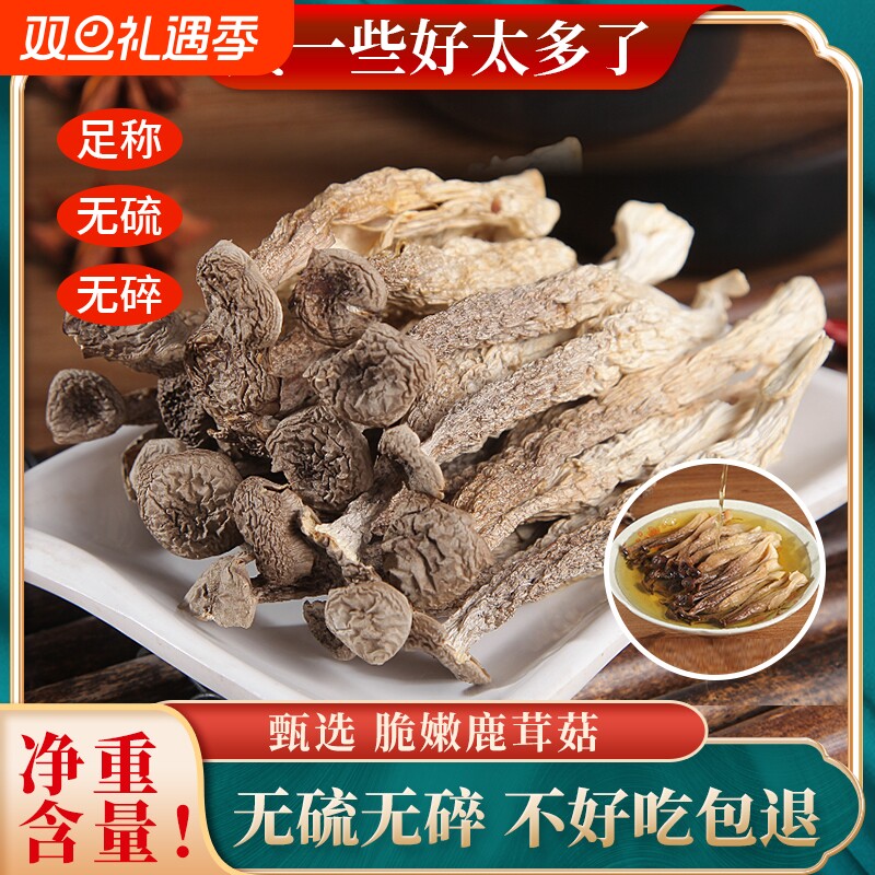 鹿茸菇干货500g包邮特级鹿茸菌新鲜煲汤古田菇干香菇干鹿茸炒菜