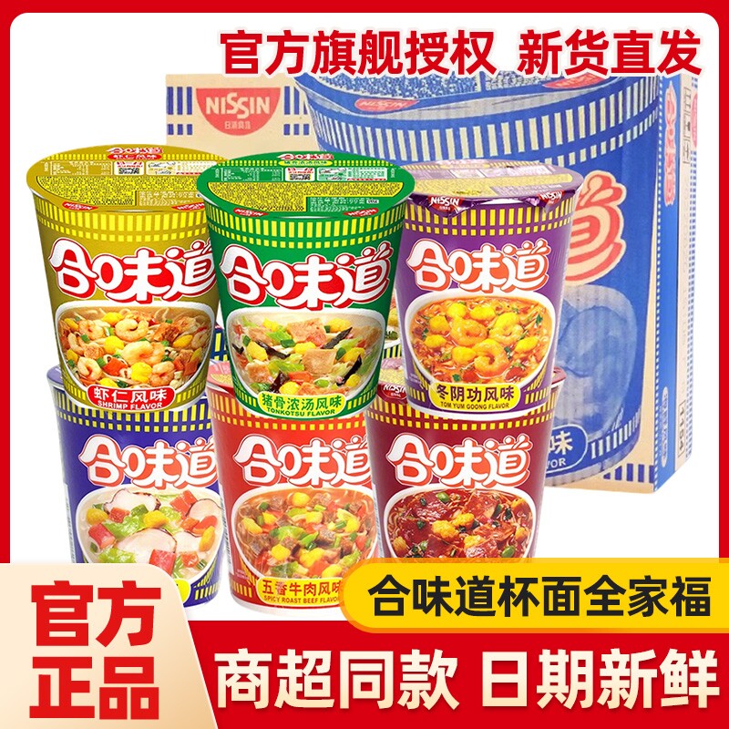 合味道方便面杯面12桶整箱海鲜香辣牛肉夜宵速食泡面早餐多种咖喱