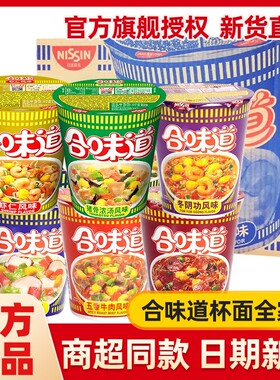 合味道杯面方便面整箱多种口味