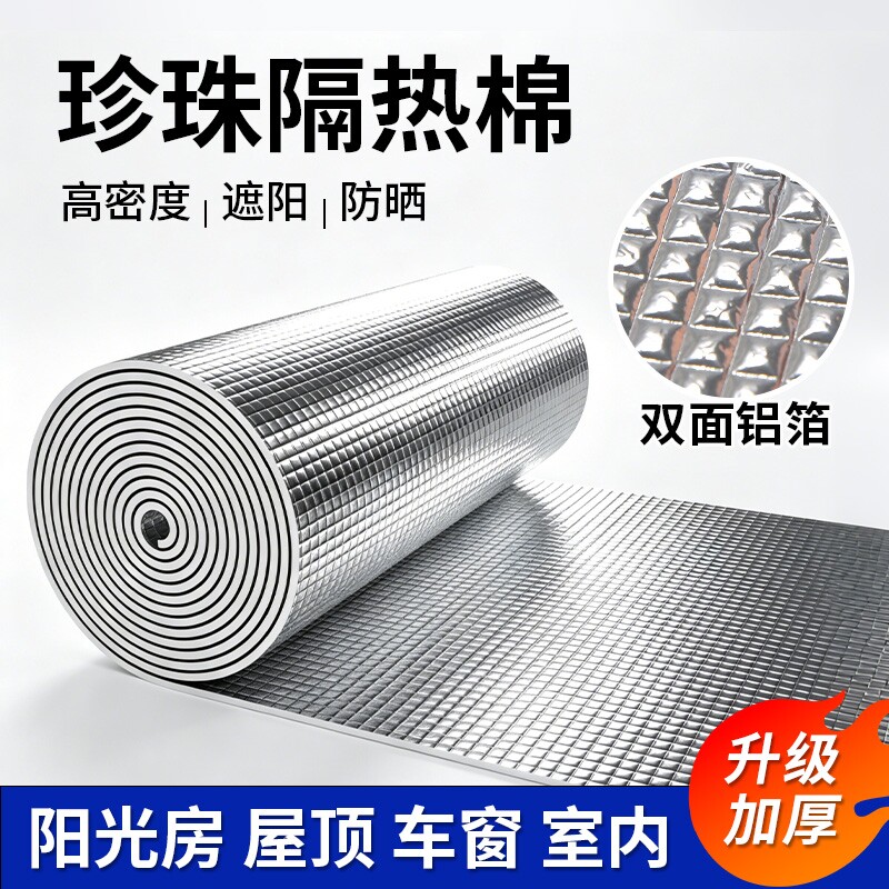隔热棉窗户双面铝箔膜屋顶阳光房顶遮阳珍珠棉挡板防晒保温隔热膜