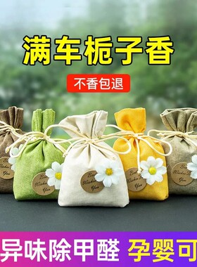 【工厂直销】车载香薰汽车香包囊
