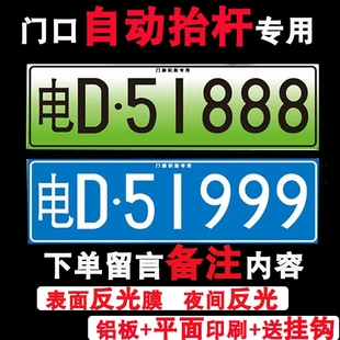 小区停车场专用门禁识别牌进出电动抬杆新能源地下车库车牌号码牌