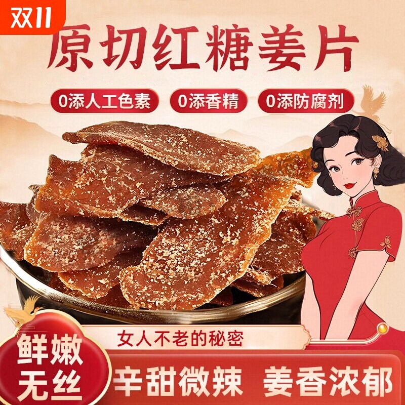 红糖姜片无添加古法纯手工姜片即食零食姜枣片红糖姜块纯暖胃祛湿