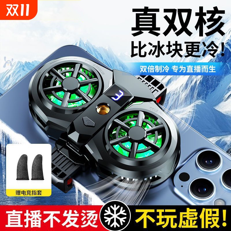 手机散热器直播专用降温神器半导体制冷超静音背夹一体支架带风扇主播适用苹果红魔一加小米黑鲨桌面充电专业