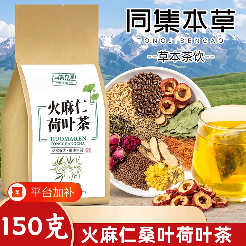 火麻仁荷叶茶决明子茶当季新茶牛蒡根菊花正品泡水喝正品办公室