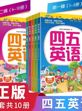 四五英语全10册儿童英语学习单词