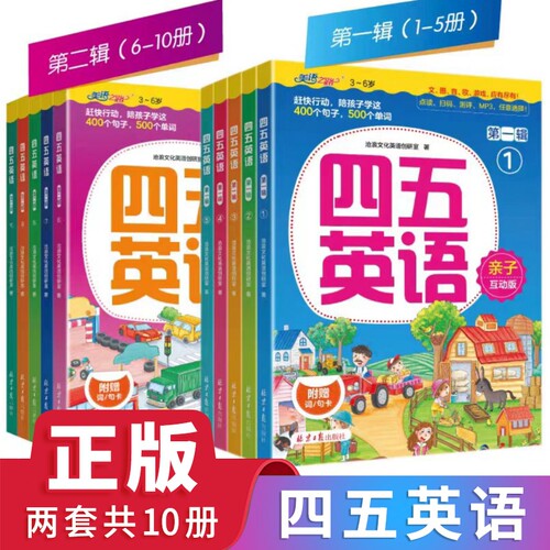 四五英语全10册儿童英语学习单词