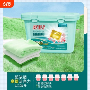 舒蕾波卡莉香香氛除菌浓缩洗衣凝珠8g*30颗/罐持久除螨衣物留香