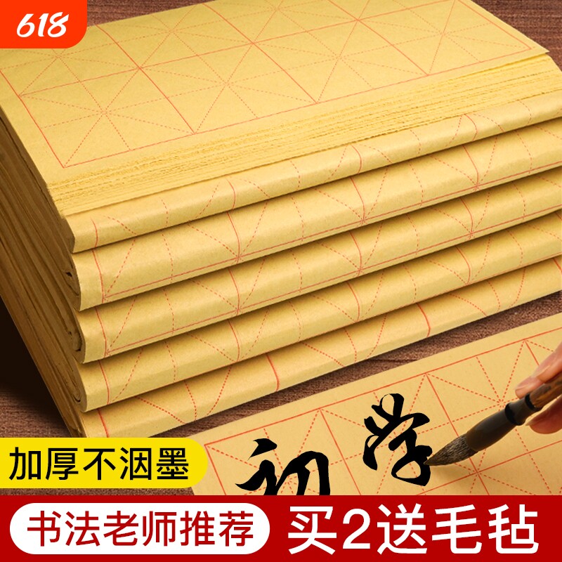 毛边纸米字格书法毛笔字练习纸加厚宣纸专用练字半生半熟初学者套装小学生练习专用纸米格24格书写毛毡墨汁