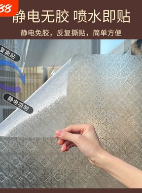 海棠花玻璃贴纸3d立体装饰卫生间浴室磨砂窗户贴膜防窥玻璃门静电