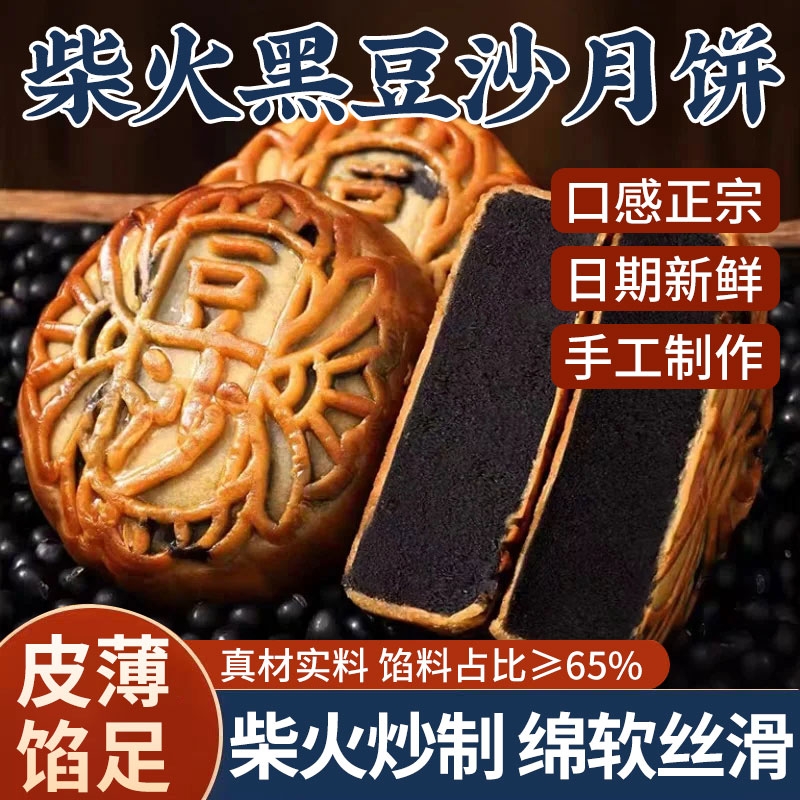 广式豆沙月饼传统柴火老式黑豆沙月饼枣泥手工零食糕点批发散装
