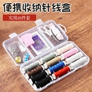 针线盒家用套装 针线包缝补工具手缝线缝纫线便携收纳盒裁缝实用