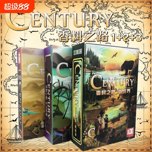 香料之路桌游新世界东方奇观Century123经营卡牌游戏豪华版防水