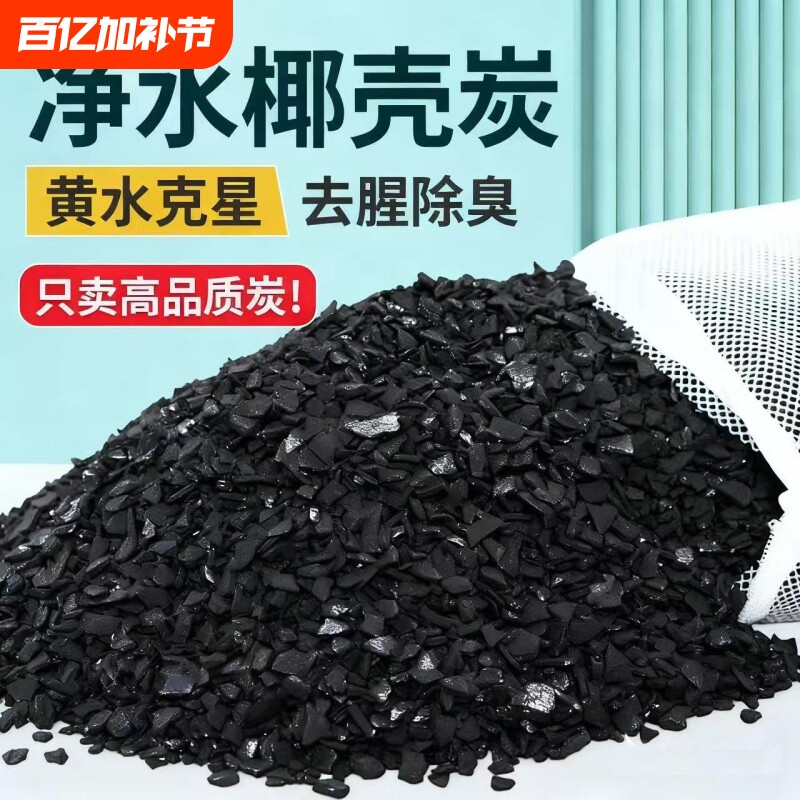 活性炭鱼缸滤材过滤磁力宝过滤材料净水椰壳炭活性碳立净宝水质