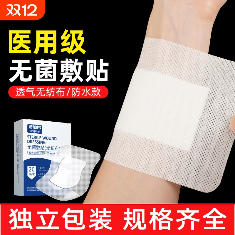 医用大号防水创可贴|千人回购