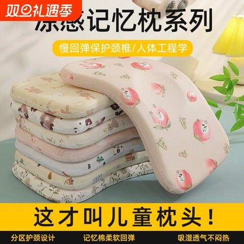 夏季儿童凉感记忆棉童枕枕头枕芯护颈椎定型枕助睡眠儿童专用枕头