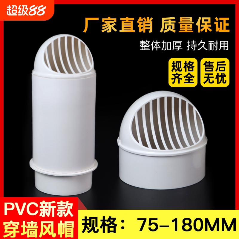 排风口可室内穿墙油烟机防鸟帽
