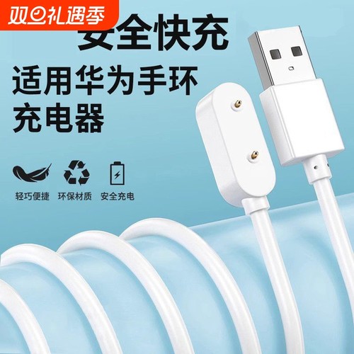 适用华为手环充电线9/8/7/10/4x/pro/band6/5/watch fit荣耀儿童电话运动手表快充线原磁吸式数据线器装正品