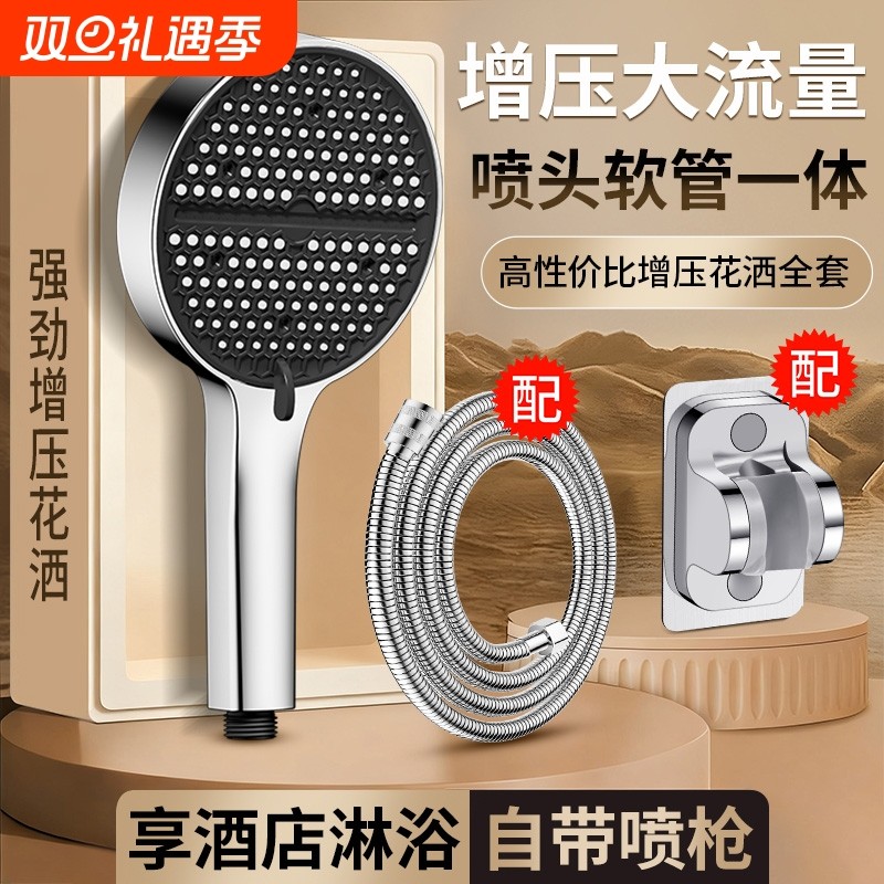 增压淋浴花洒喷头家用浴室热水器洗澡花晒软管套装浴霸沐浴莲蓬头