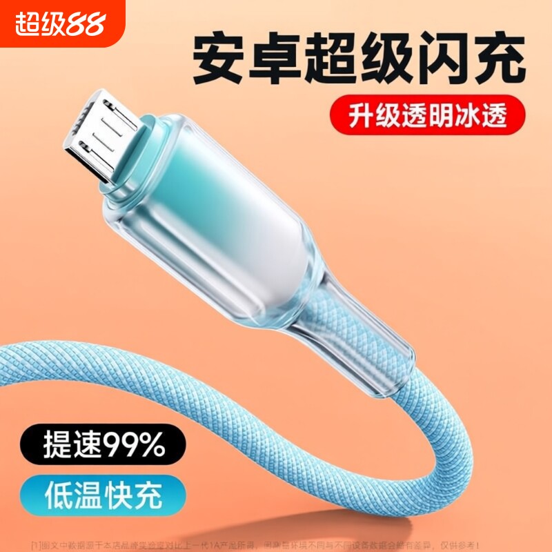 老式安卓数据线快充microUSB编织发光华为荣耀OPPOvivo小米手机小风扇台灯蓝牙音响车载充电梯形口接口闪充