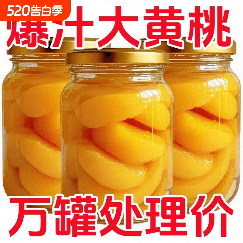 新鲜黄桃罐头正品510g大瓶水果罐头糖水果汁老年食品商用整箱鲜果
