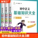 初中基础知识大全3册语文数学英语物化生政史地全国通用真题讲解中学教辅七八九年级辅导书中考复习资料阅读理解专项训练 正版