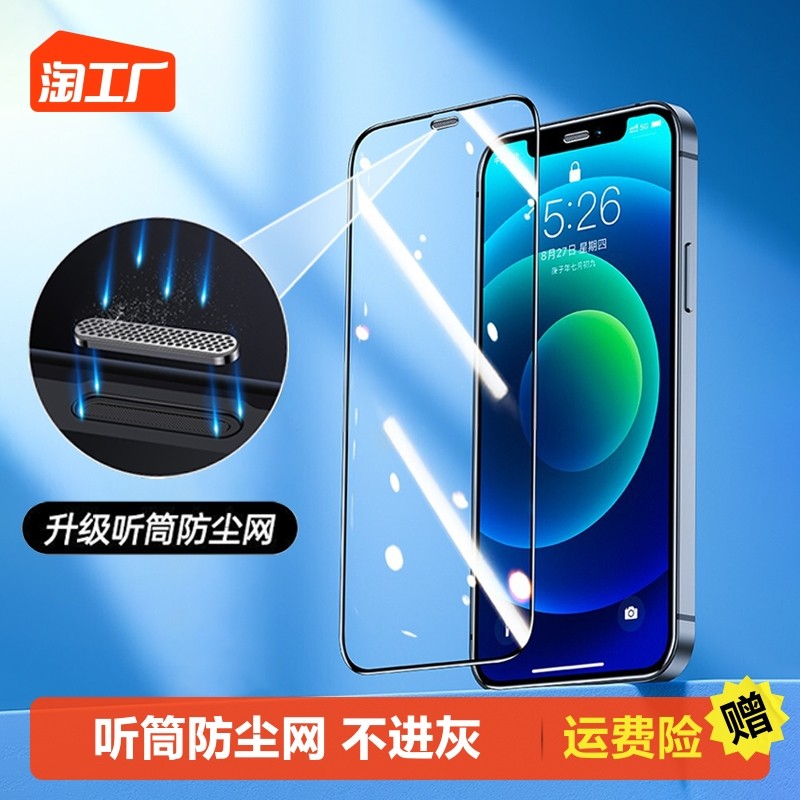 适用iPhone14promax手机钢化膜苹果14pro防窥膜14plus贴膜13保护膜12屏幕膜11/xr/xs/全屏max覆盖听筒防尘网_虎窝淘