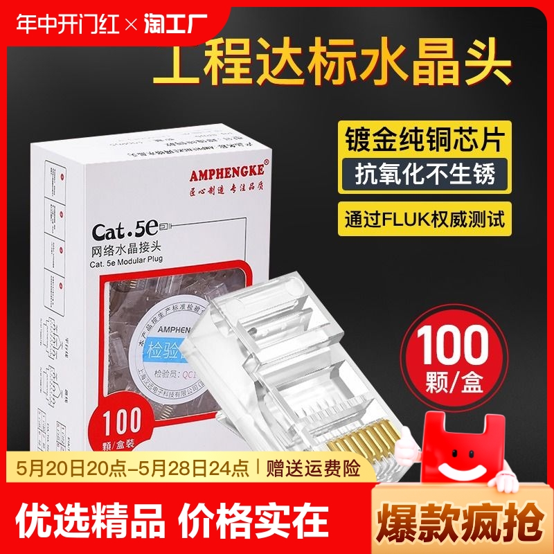 水晶头超五5类六6类千兆纯铜镀金屏蔽网线插头家用rj45网络对接头 电子元器件市场 水晶头 原图主图