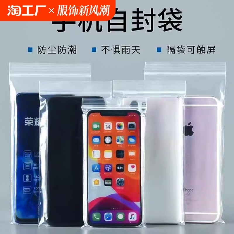 手机防水袋专用保护套一次性自封袋塑料袋子可触屏防雨漂流密封