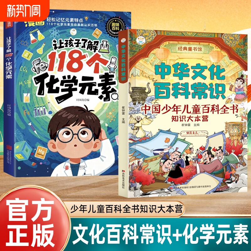 让孩子了解118个化学元素趣味实验方程式默写学初中七八九年级记忆