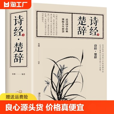 诗经楚辞原著正版书籍注析风雅颂译注大全集全套中国三年级国学