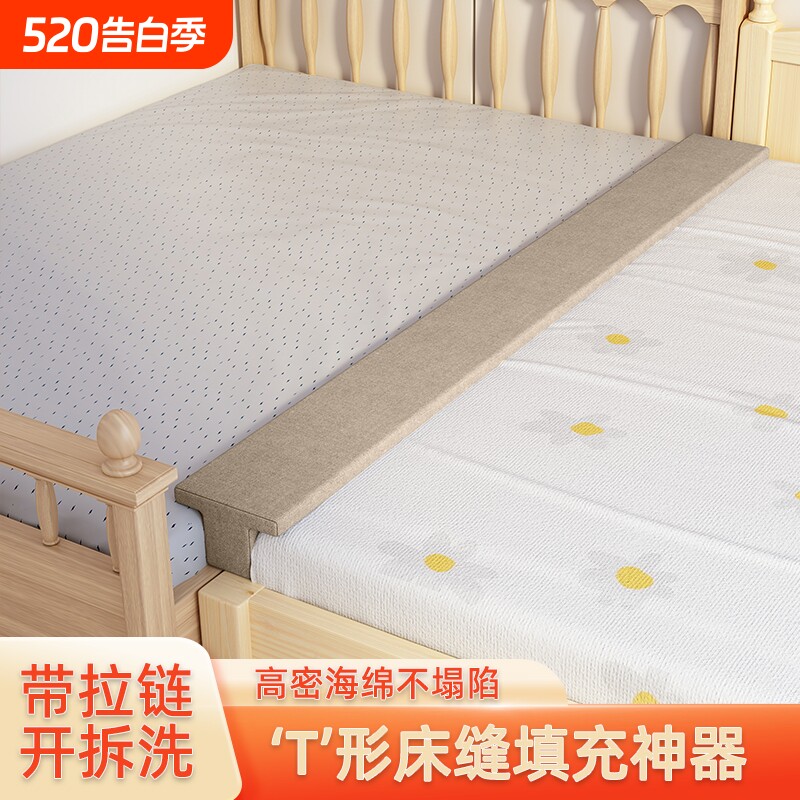 床缝填充神器T形缝隙填塞填补条床头床边床上婴儿拼接床垫填充物